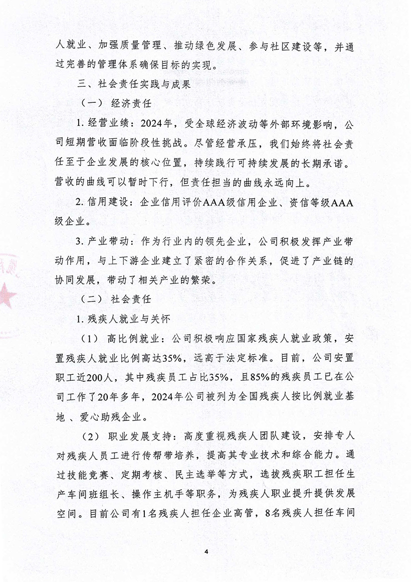 社會責任報告-4-1.jpg